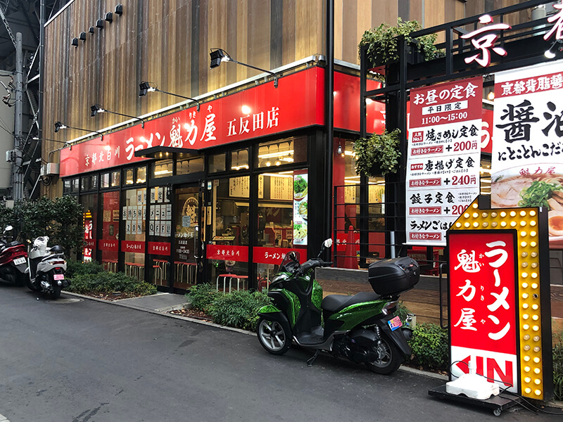 京都北白川　ラーメン 魁力屋　五反田店　店舗正面画像